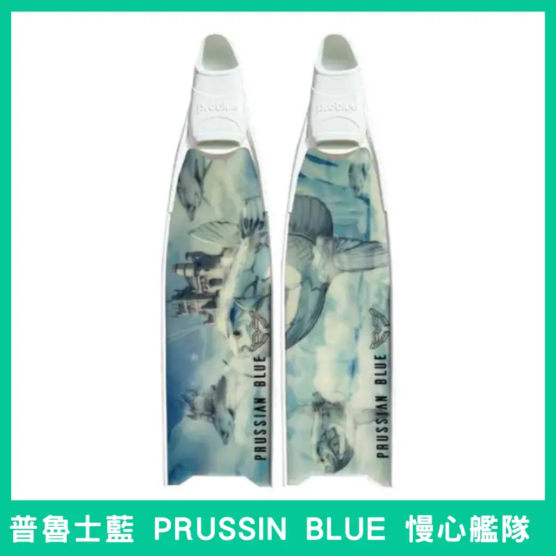 普魯士藍_PRUSSIN BLUE_慢心艦隊