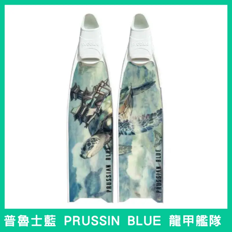 普魯士藍_PRUSSIN BLUE_龍甲艦隊