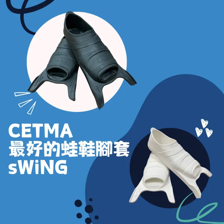 The most recommended free diving fin foot cover is the s-WiNG foot cover, which can be applied to almost 90% of fin brands.