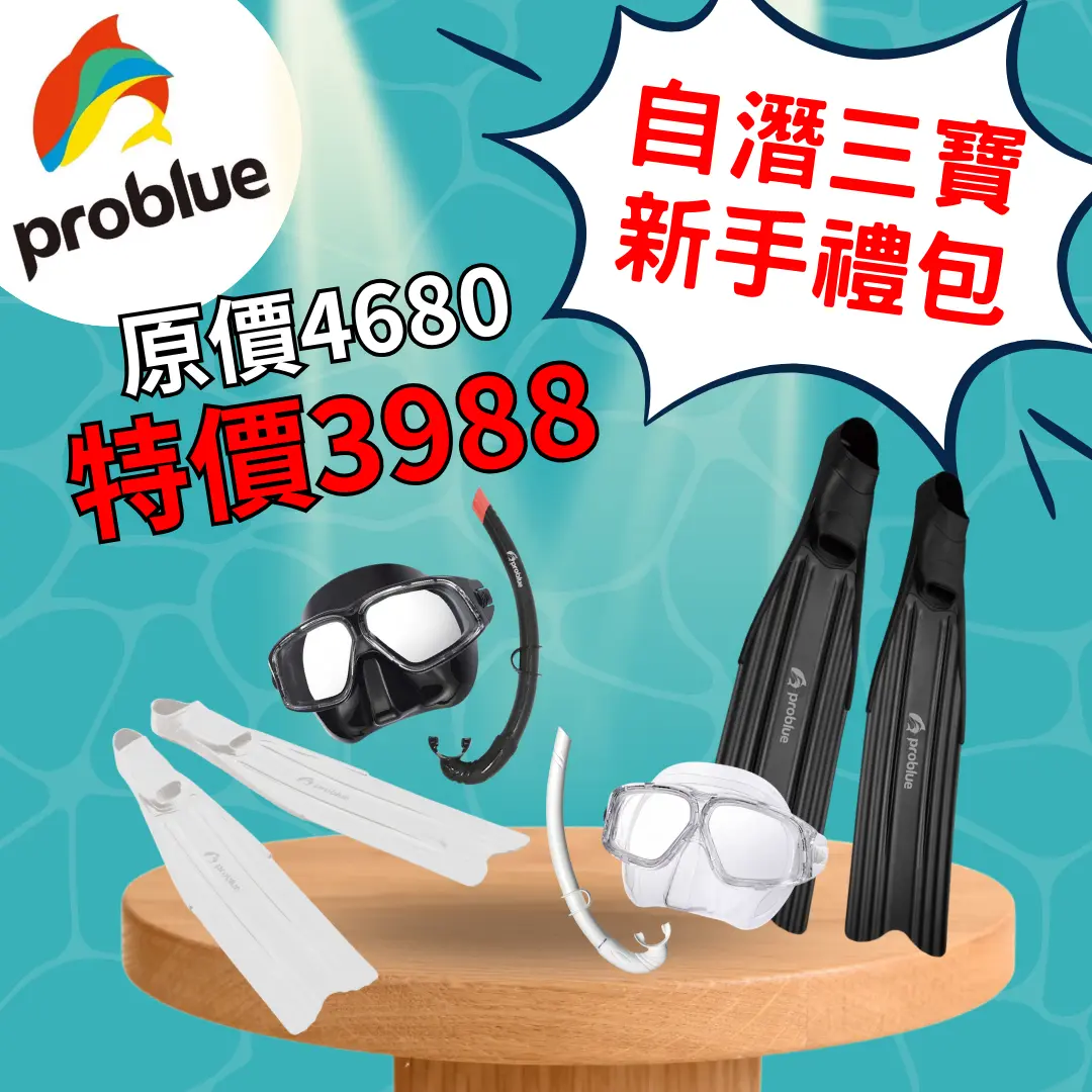 problue_freediving_gift_pack